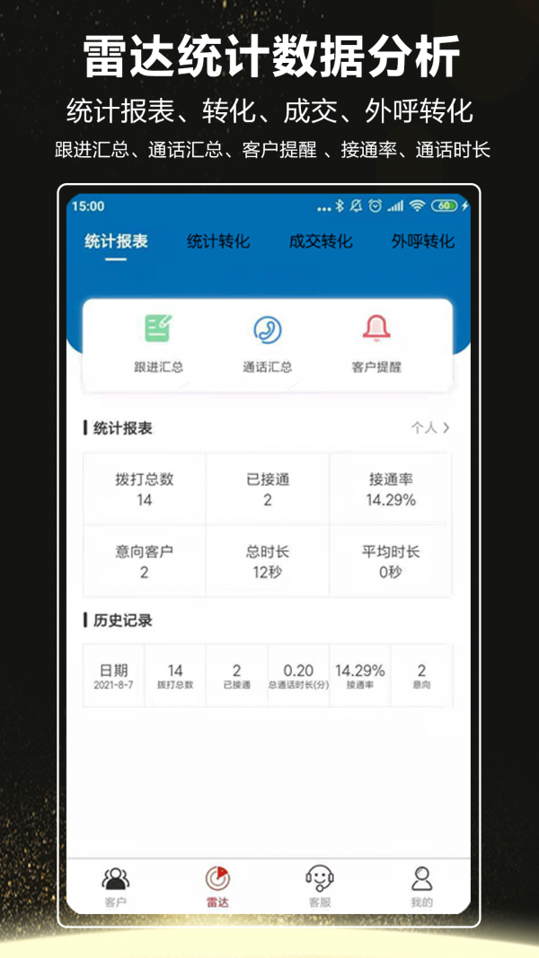 客本电销软件截图3