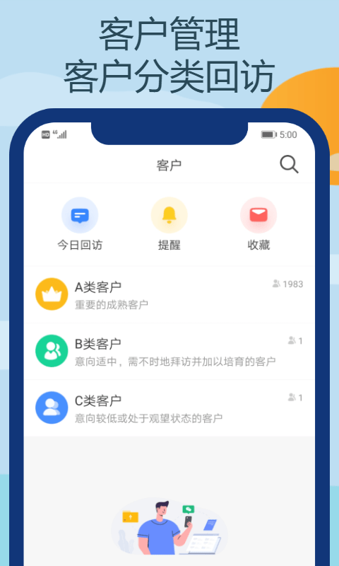 电销王软件截图3