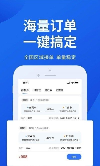 一键拖车软件截图3