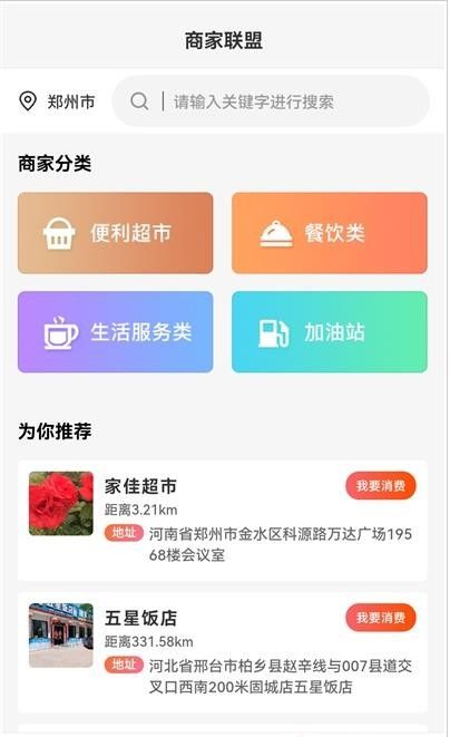 购就送商家软件截图1