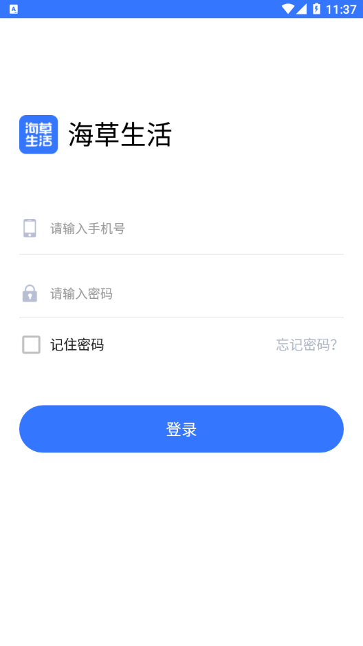 海草生活软件截图2