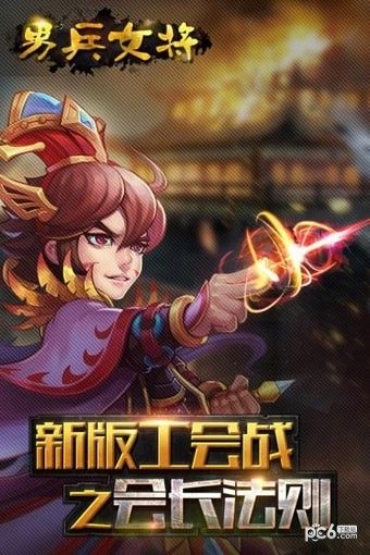 男兵女将GM版软件截图0