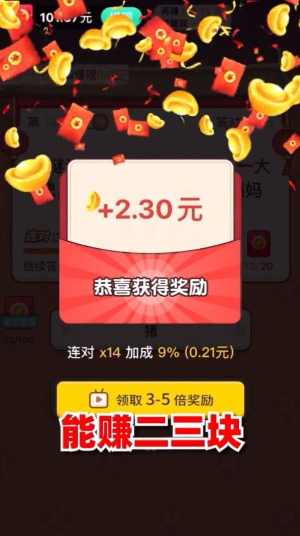 答题大英雄红包版软件截图3