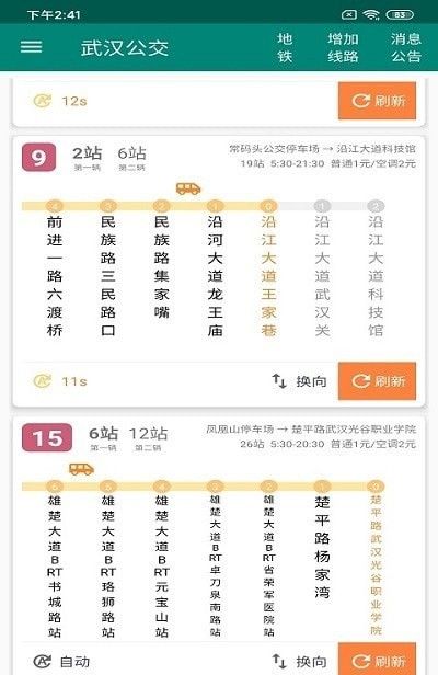 洛基智慧公交软件截图1