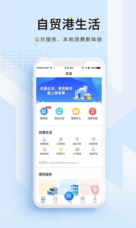 码上办事软件截图3