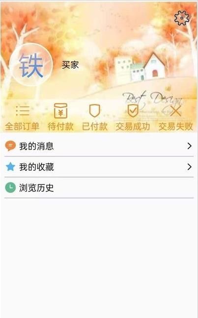 铁金钢软件截图1