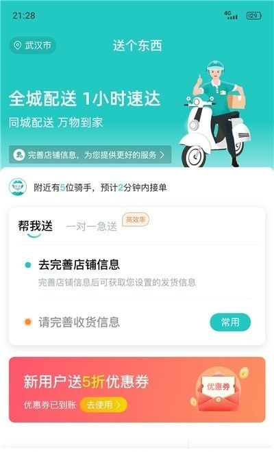 送个东西商家版软件截图2