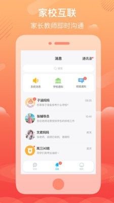 Q学云教师软件截图1