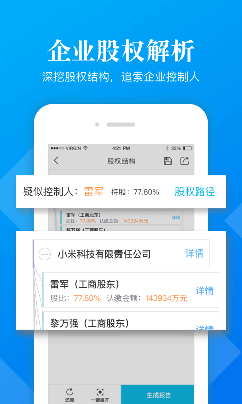 启信宝企业版pro软件截图0