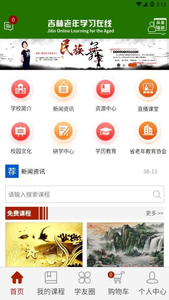 乐龄e学堂软件截图1