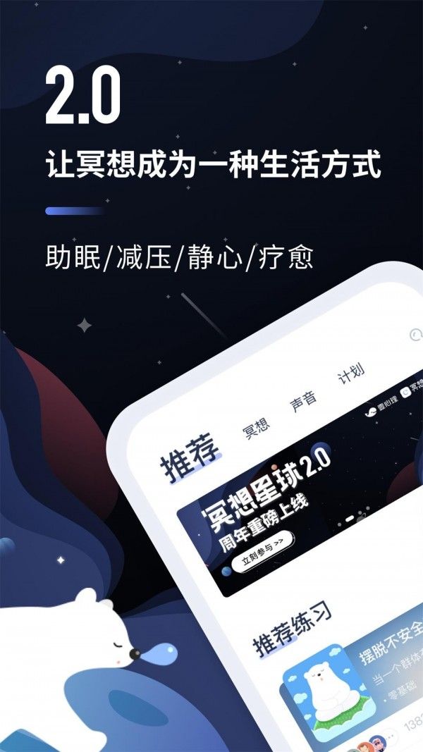 冥想星球软件截图0