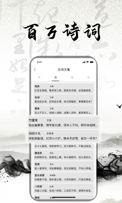 练字书法大师软件截图0