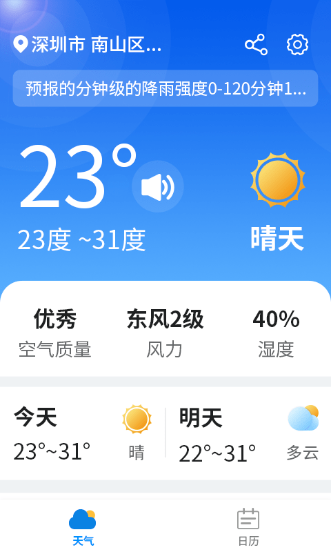 漫游西瓜天气软件截图0