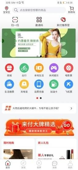 来付了软件截图3