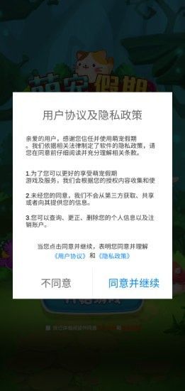 萌宠假期软件截图0