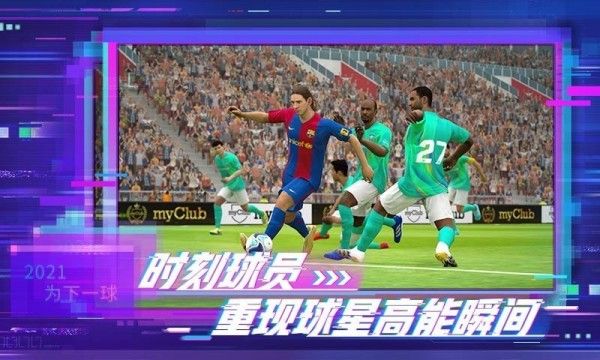 实况足球2019软件截图3