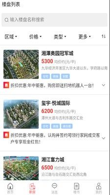 行家找房软件截图3