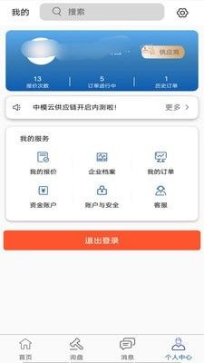 中模云供应链软件截图0