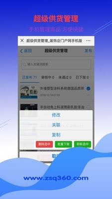 超级供货建材商城软件截图3