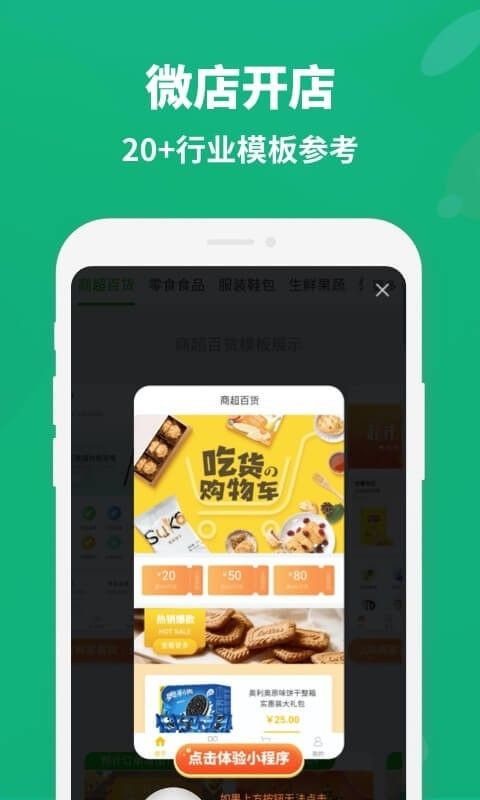 微店开店软件截图3