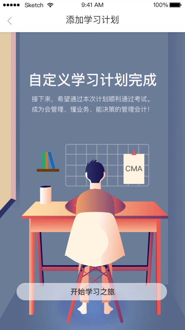 优财CMA网校软件截图4