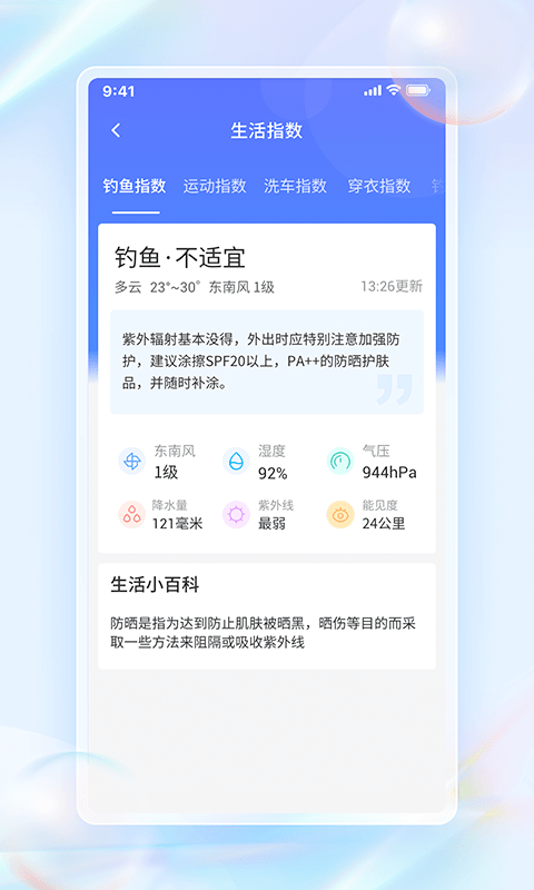 每日天气通软件截图2