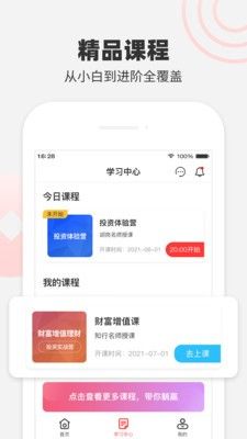 鹰理财学堂软件截图2