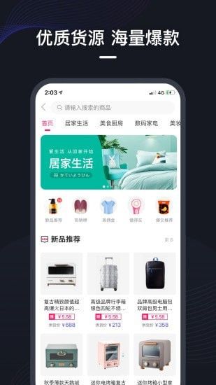 微盟直播软件截图1