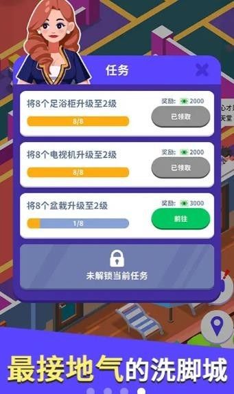 我要去洗脚软件截图1