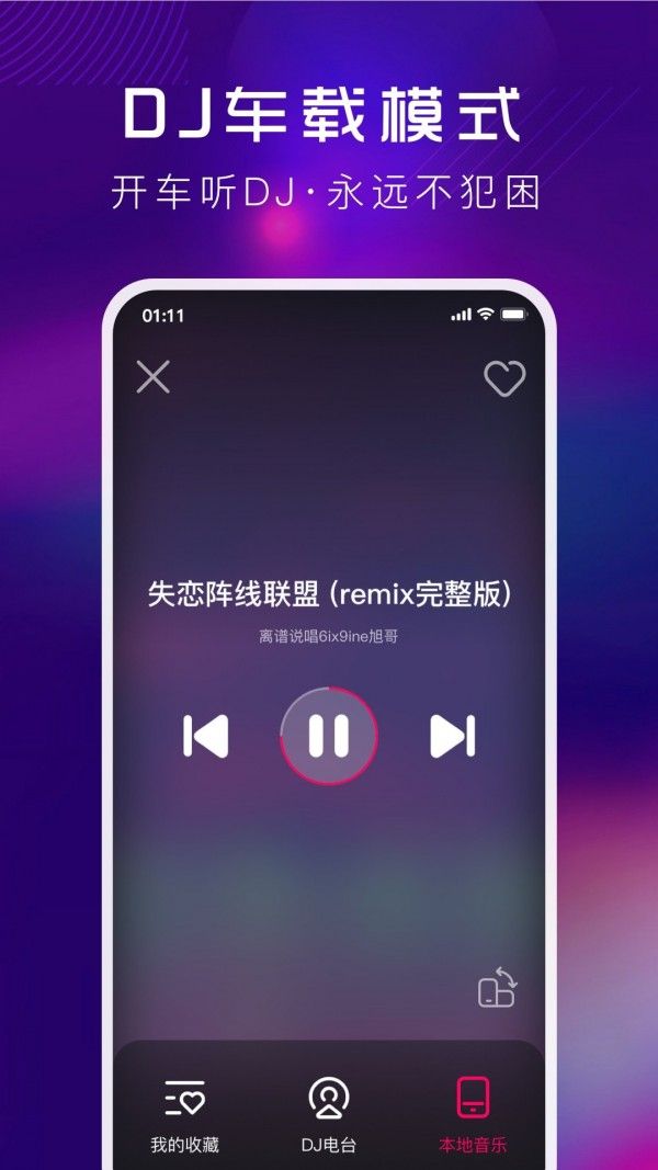 酷狗DJ软件截图3