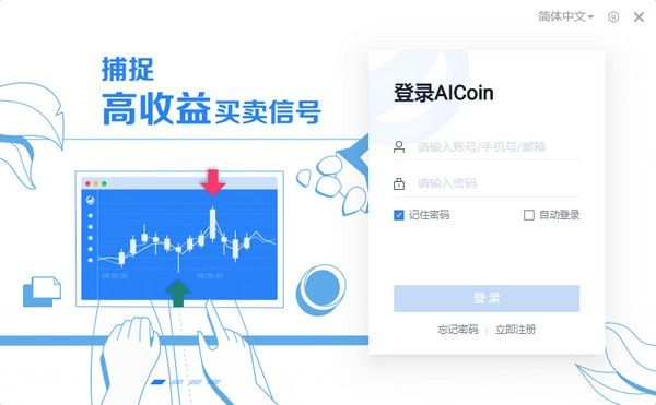 AICoin PC客户端下载