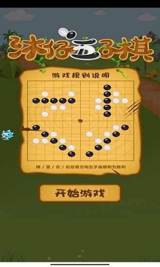 沐仔五子棋软件截图0