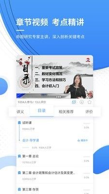 会计考证准题库软件截图2