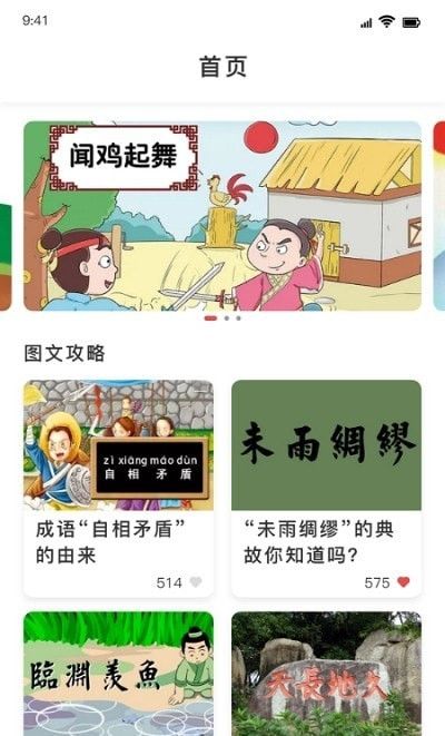 值得阅读成语软件截图2