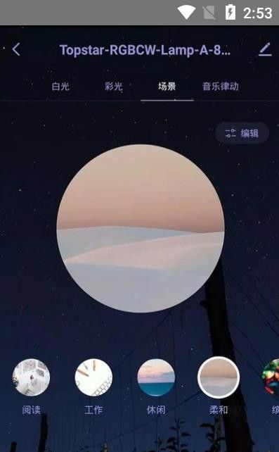 通士达智家软件截图2