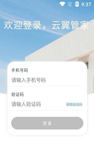 云翼管家软件截图0