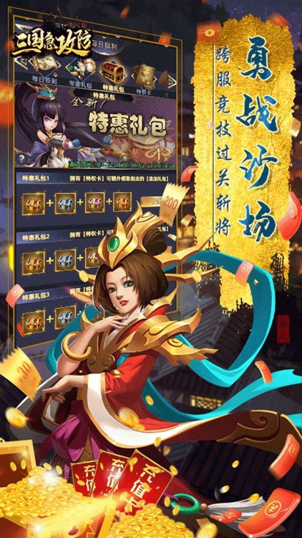 三国急攻防H5软件截图3