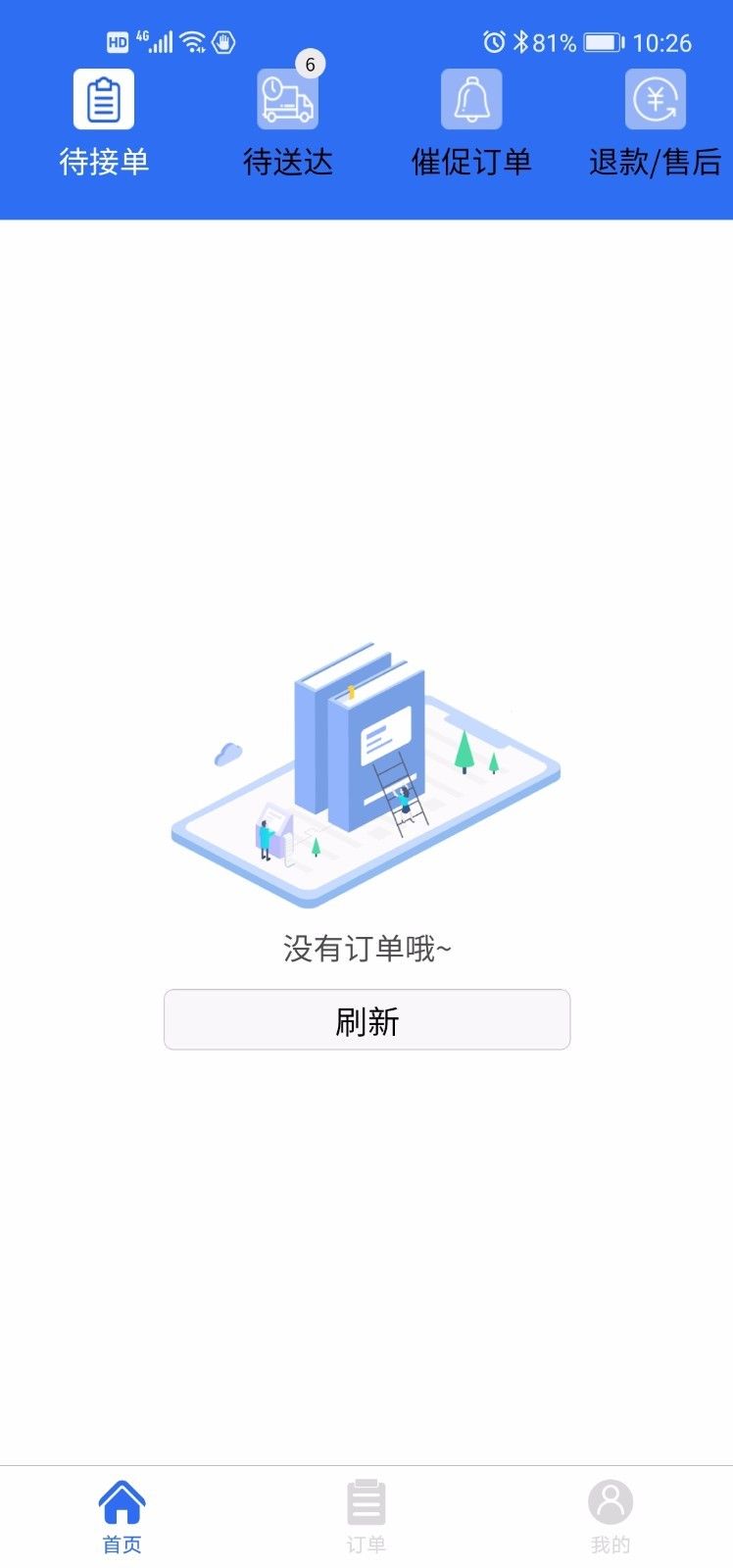 饭团团商家版软件截图3