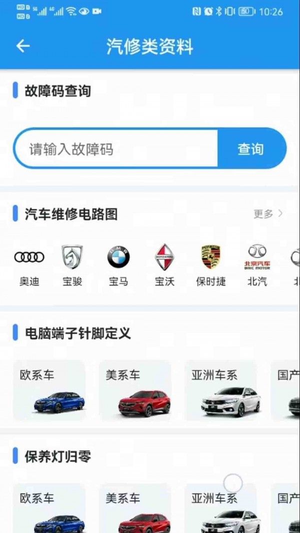 车艺通软件截图0