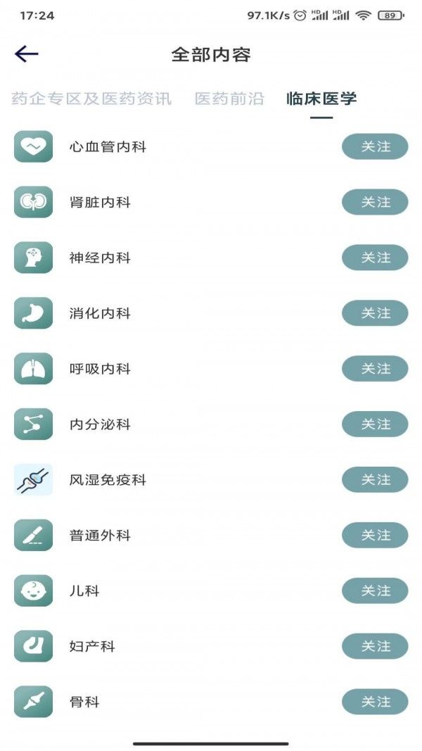 掌上内科软件截图3