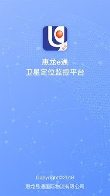 惠龙易通北斗软件截图0