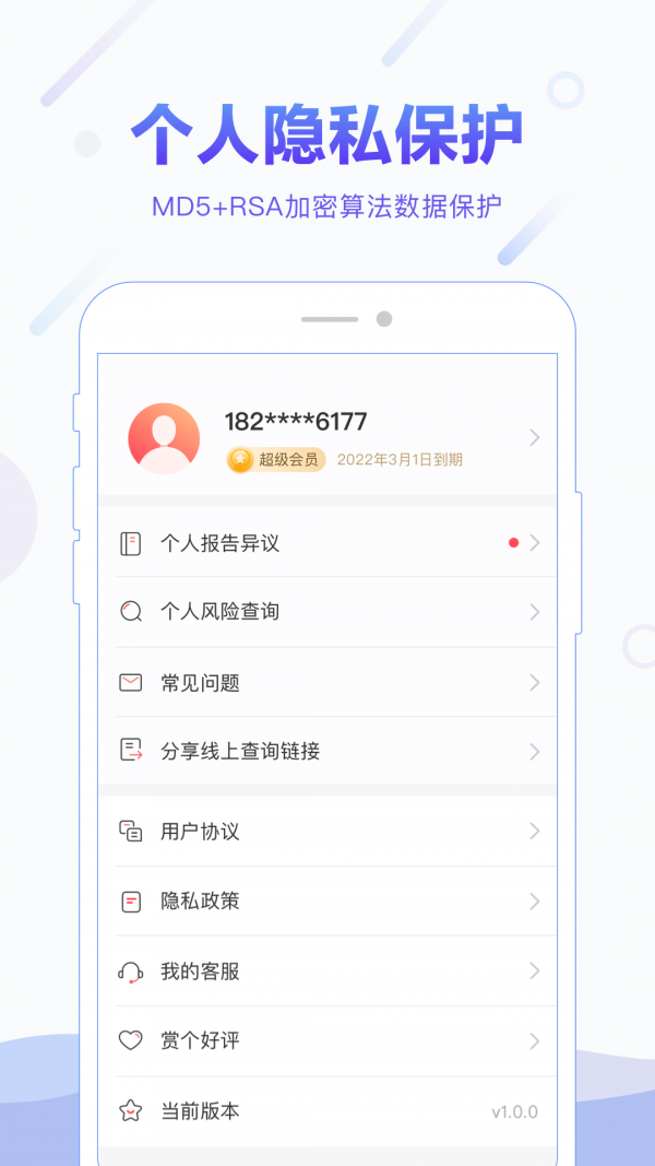 百分信用软件截图2