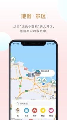 种花旅记软件截图1