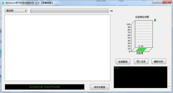 HanLin学习任务进度软件下载