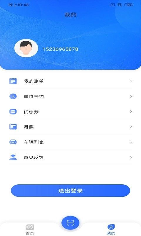 双顺停车王软件截图3