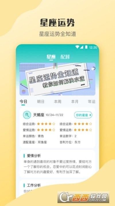 情感测试答题超人软件截图0