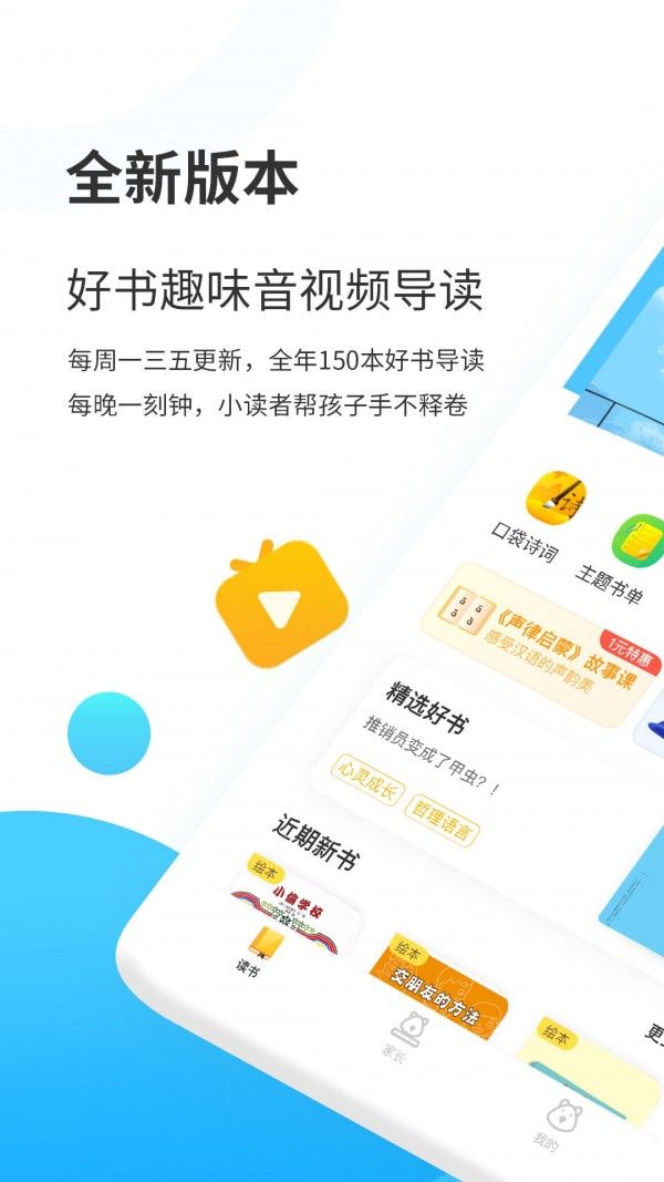 小读者学堂软件截图0