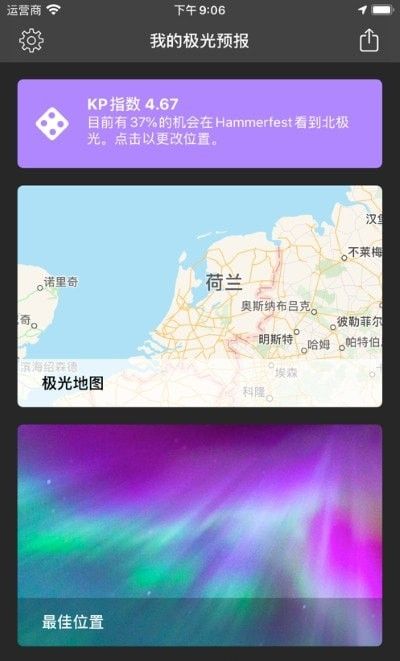 我的极光预报软件截图1