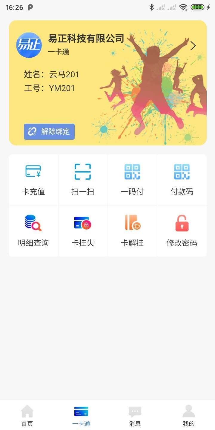 易正软件截图1