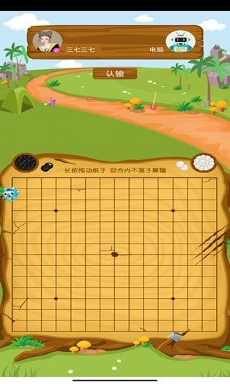 沐仔五子棋软件截图1